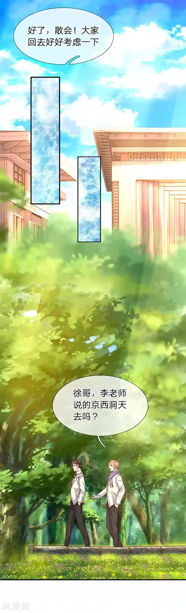 万古神王第68话 修为测试