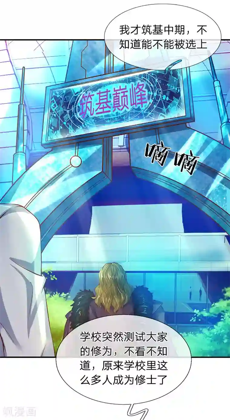 万古神王第68话 修为测试