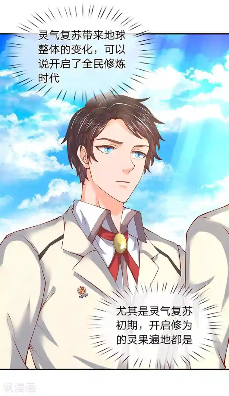 万古神王第68话 修为测试