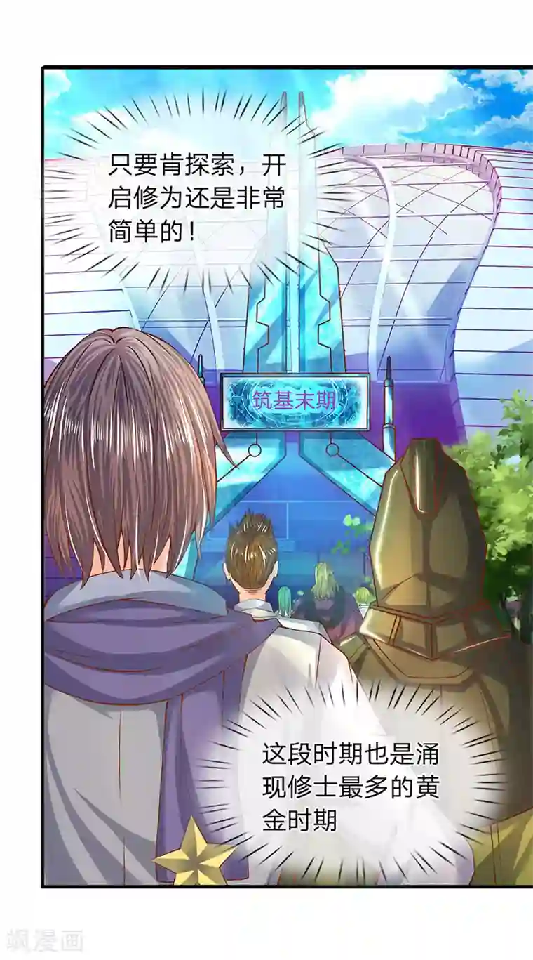 万古神王第68话 修为测试