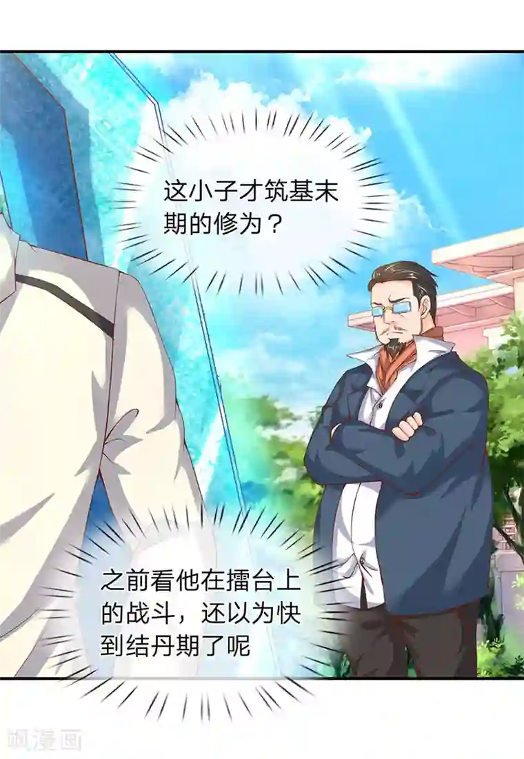 万古神王第68话 修为测试