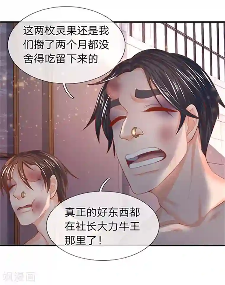 万古神王第69话 打劫