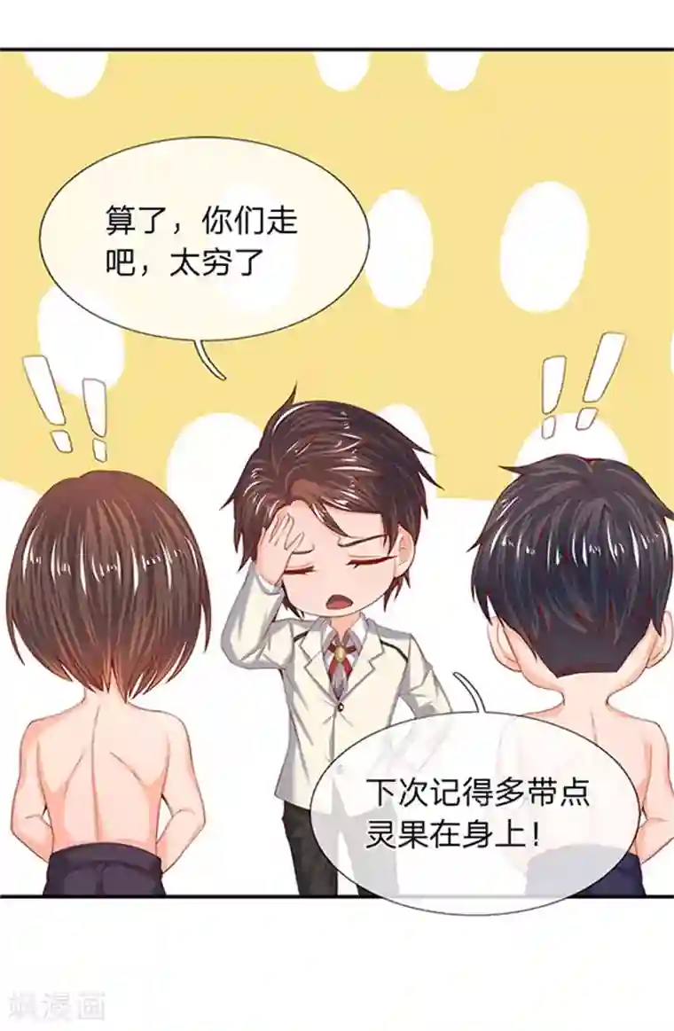 万古神王第69话 打劫