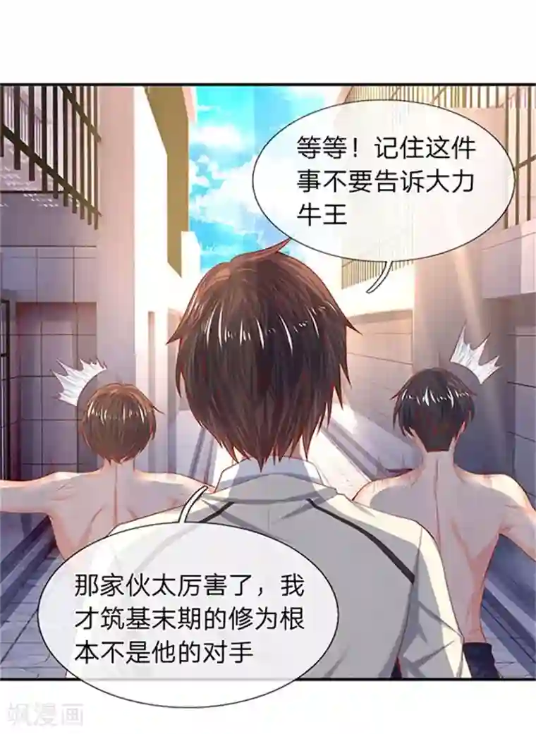 万古神王第69话 打劫