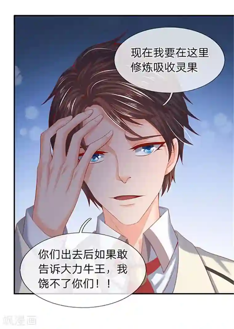 万古神王第69话 打劫