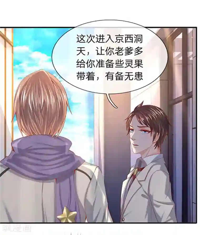 万古神王第69话 打劫