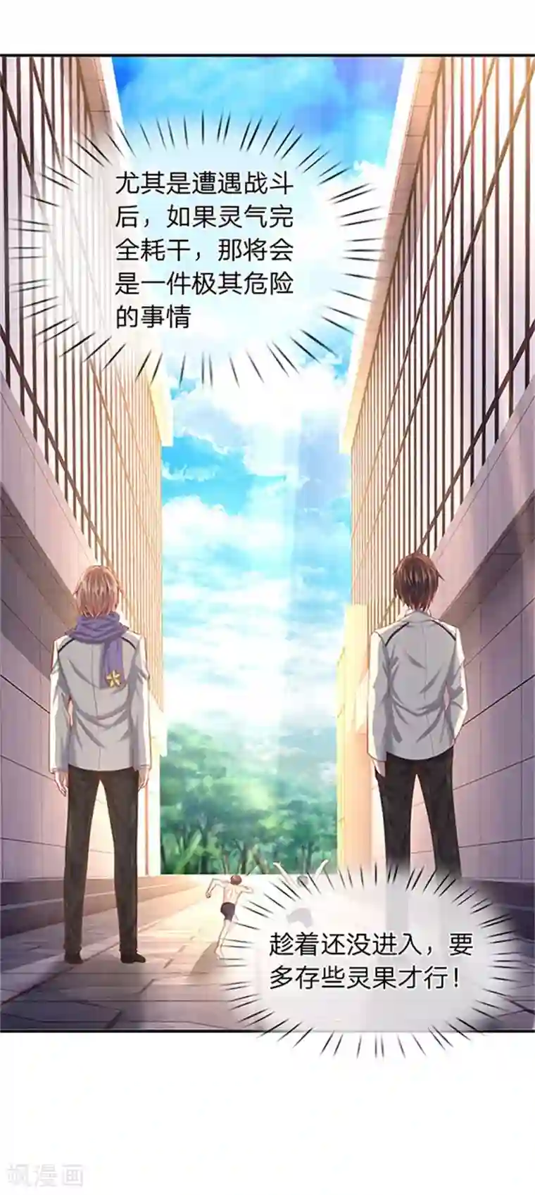 万古神王第69话 打劫