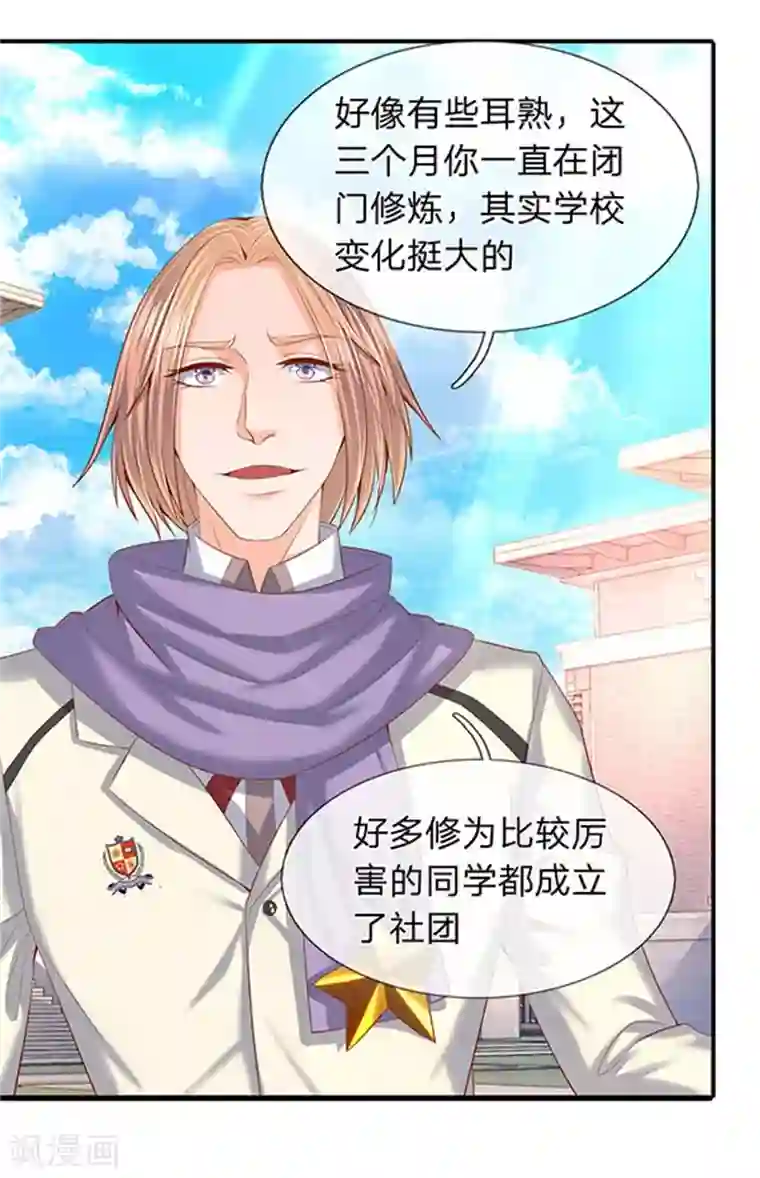 万古神王第69话 打劫