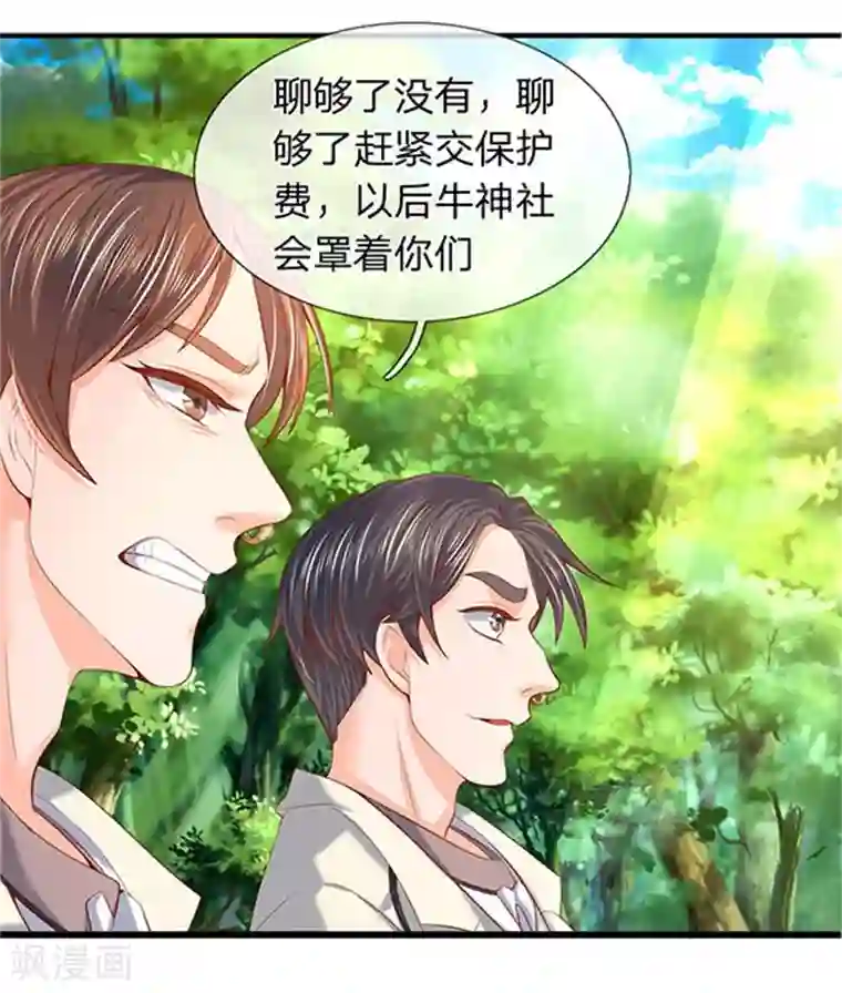 万古神王第69话 打劫