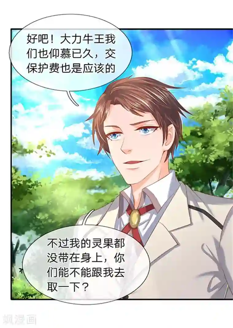 万古神王第69话 打劫