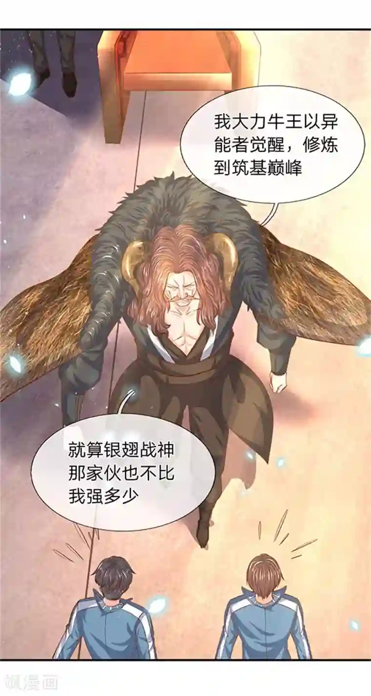 万古神王第70话 我一拳锤死他