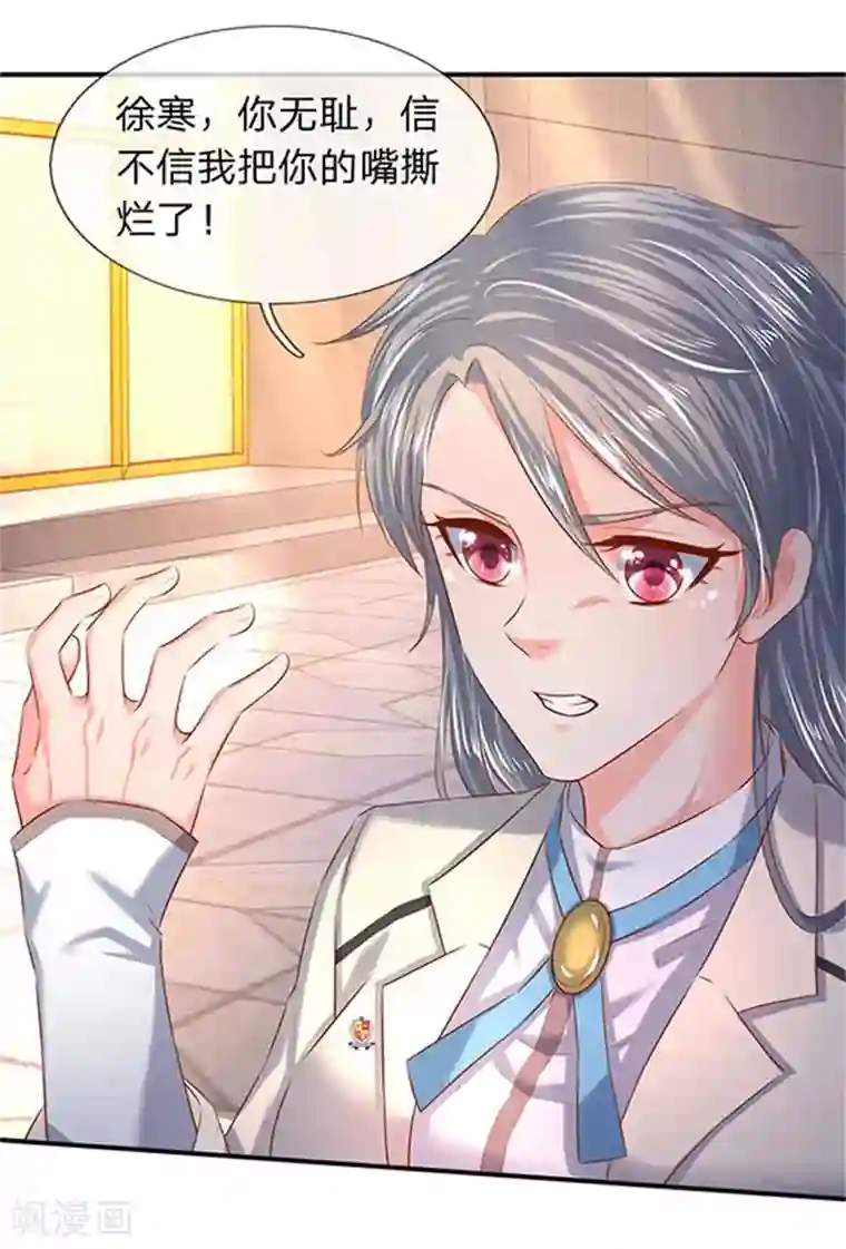 万古神王第71话 撕烂你的嘴