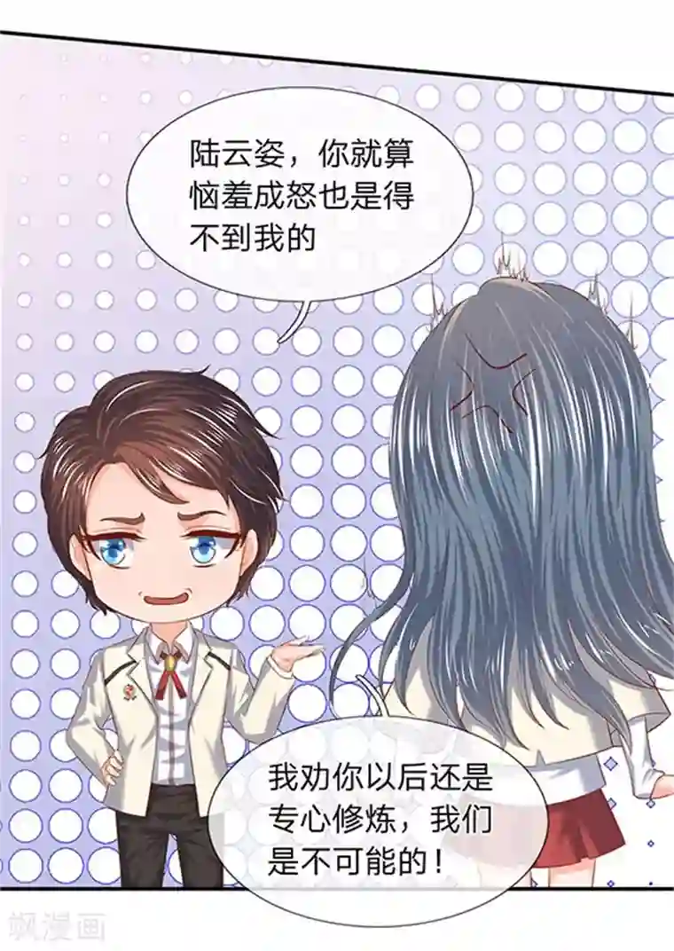 万古神王第71话 撕烂你的嘴