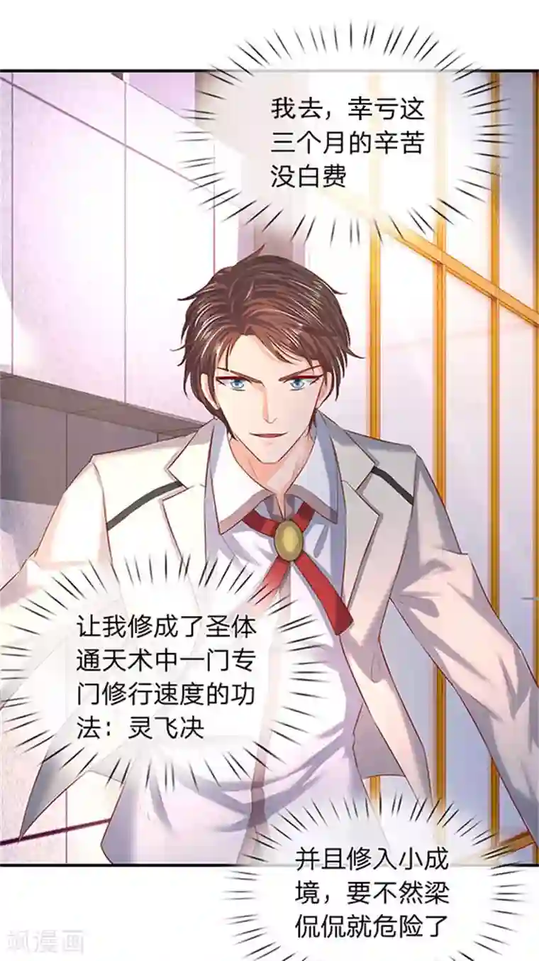 万古神王第71话 撕烂你的嘴