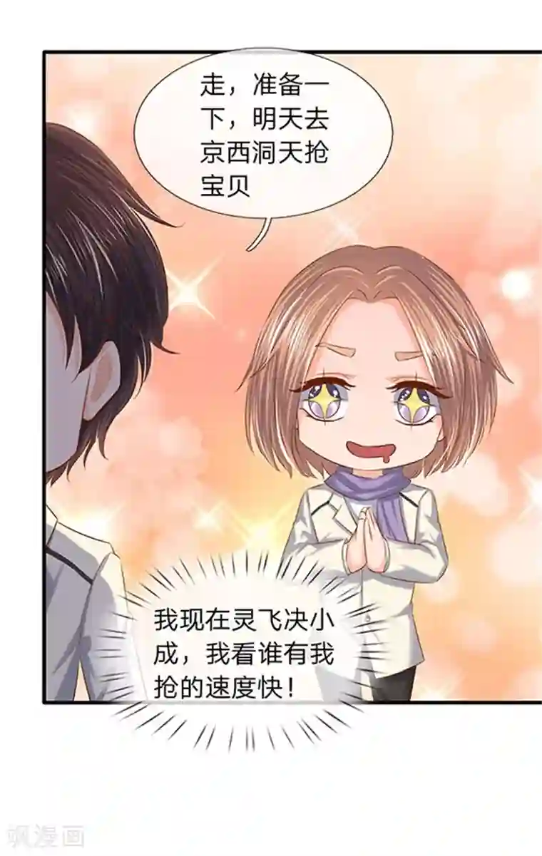 万古神王第71话 撕烂你的嘴