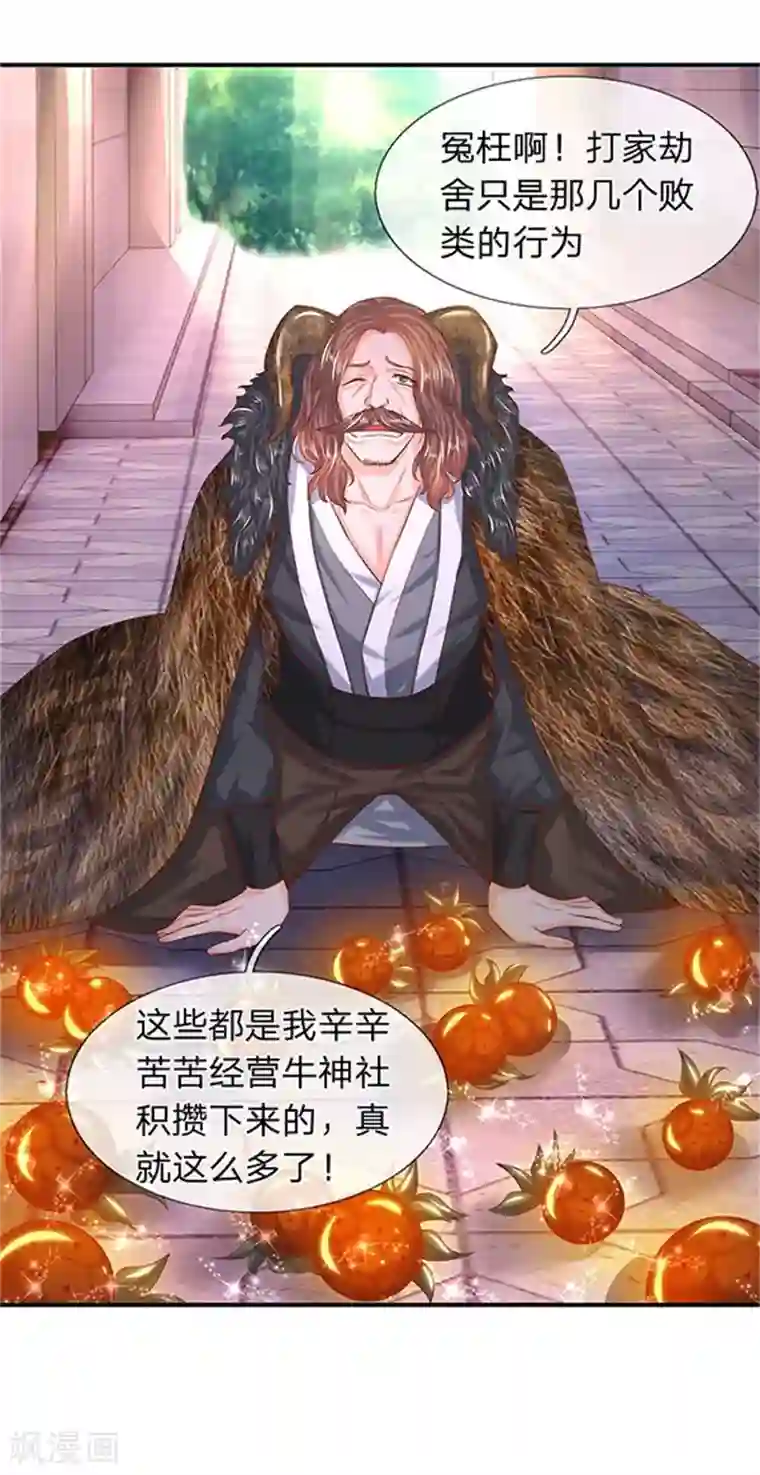 万古神王第71话 撕烂你的嘴