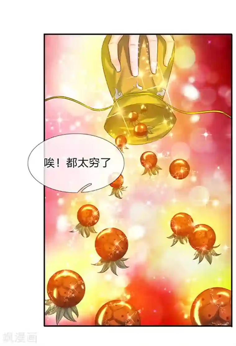 万古神王第71话 撕烂你的嘴