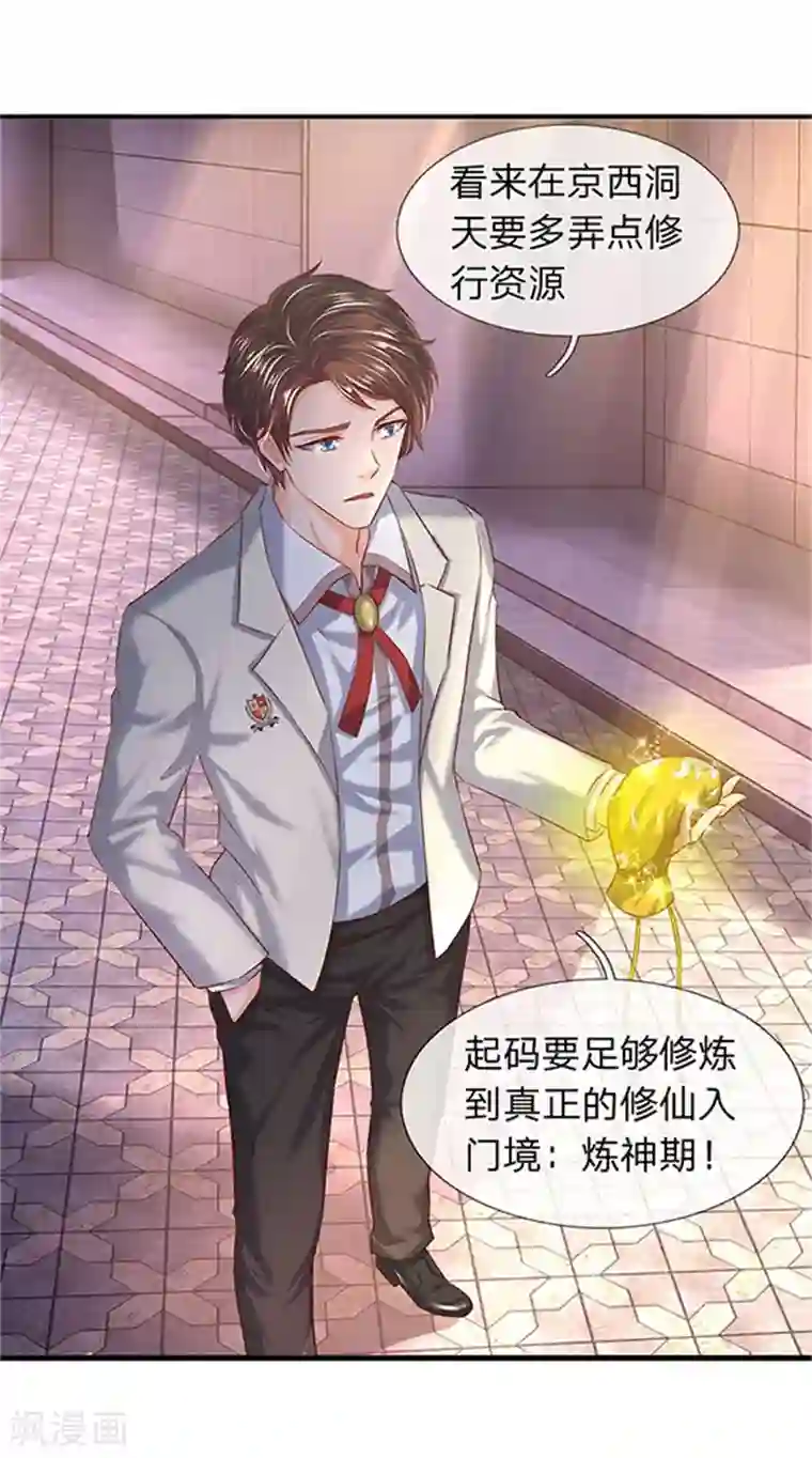 万古神王第71话 撕烂你的嘴