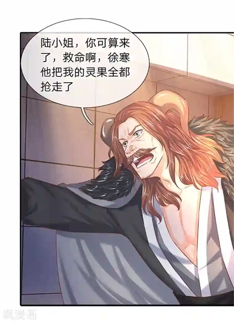 万古神王第71话 撕烂你的嘴