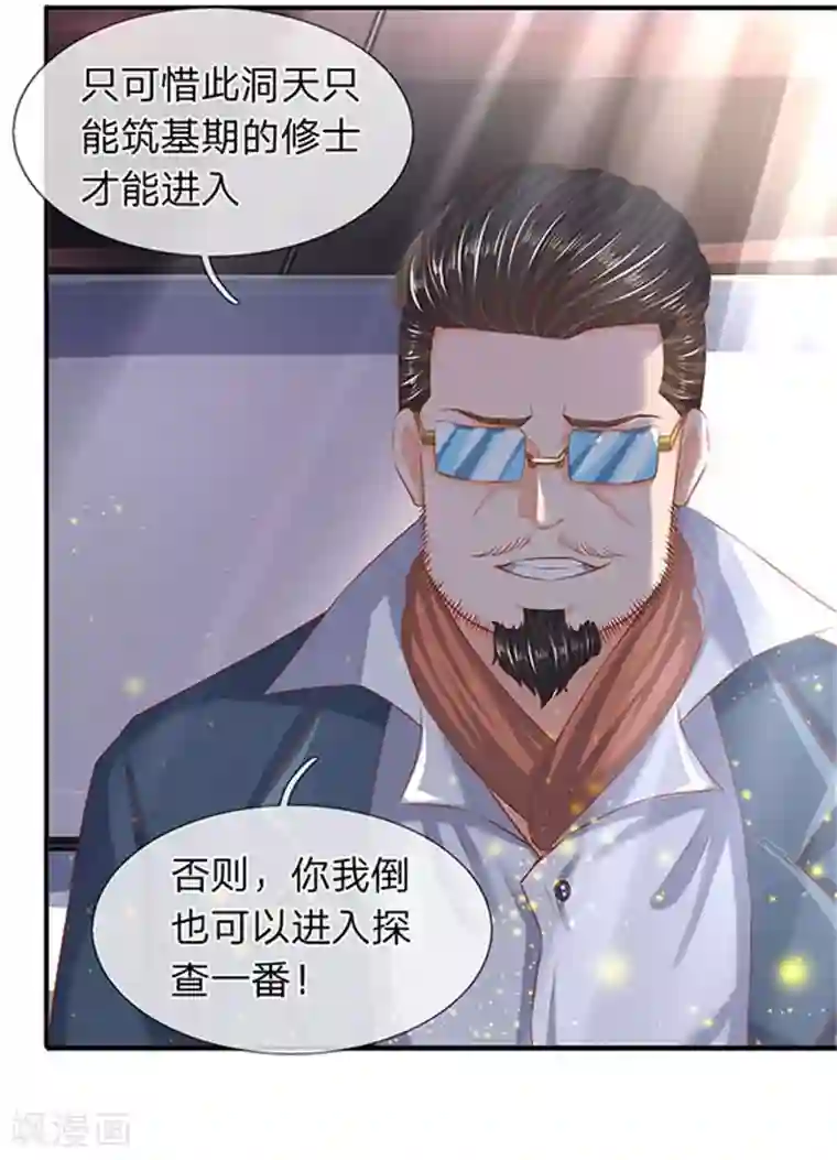 万古神王第72话 齐聚京西洞天