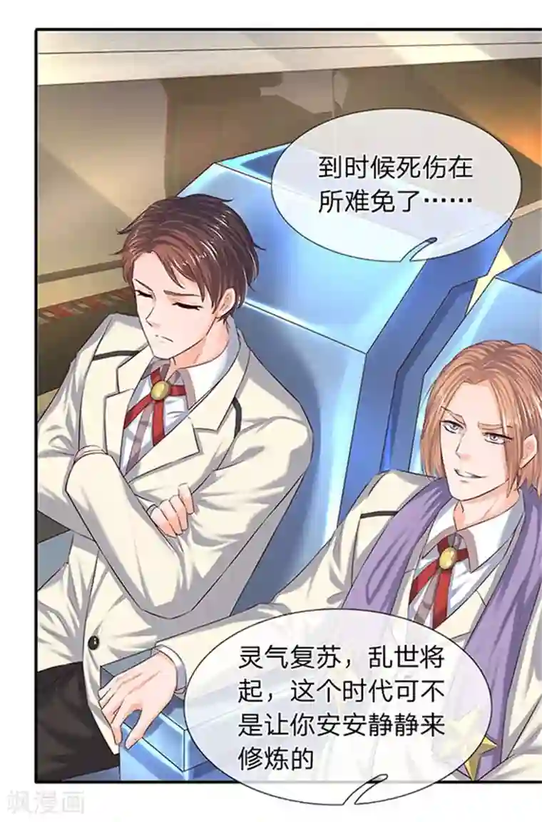 万古神王第72话 齐聚京西洞天