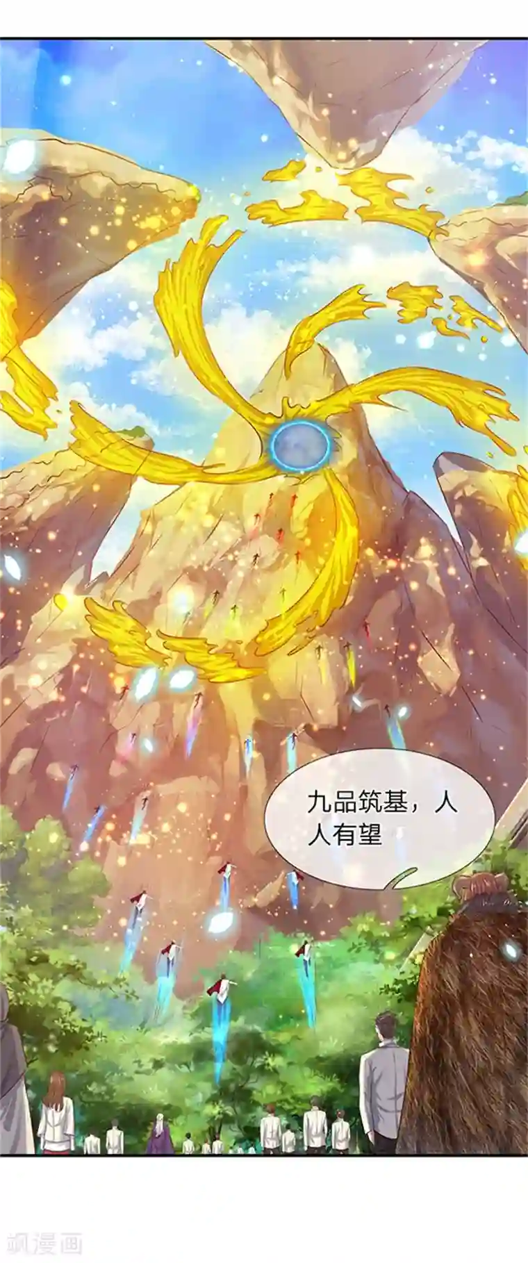 万古神王第72话 齐聚京西洞天