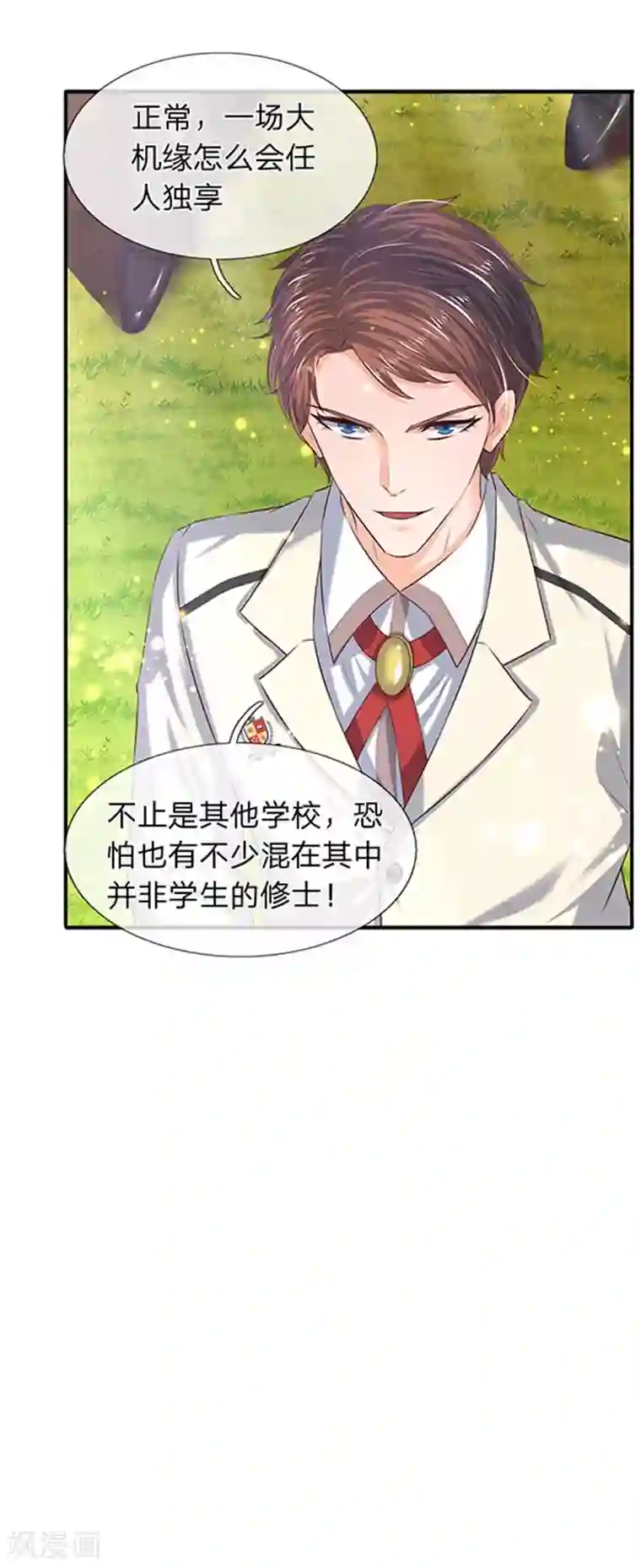 万古神王第72话 齐聚京西洞天