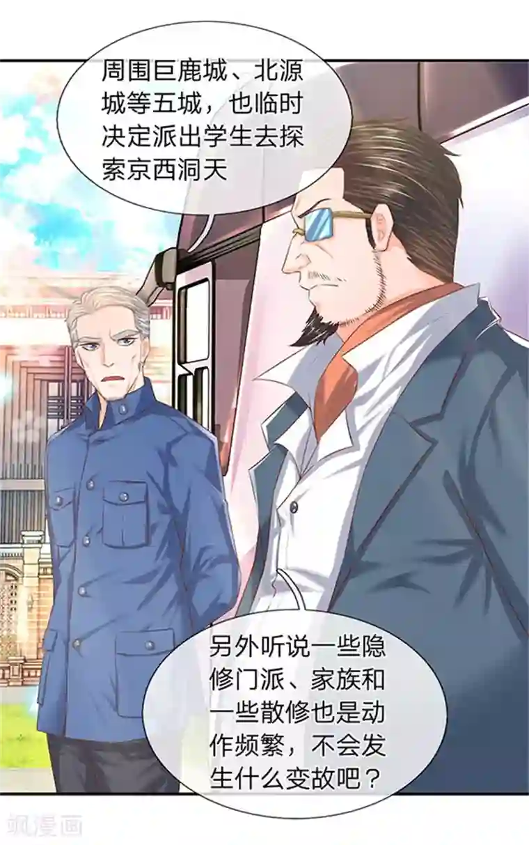 万古神王第72话 齐聚京西洞天