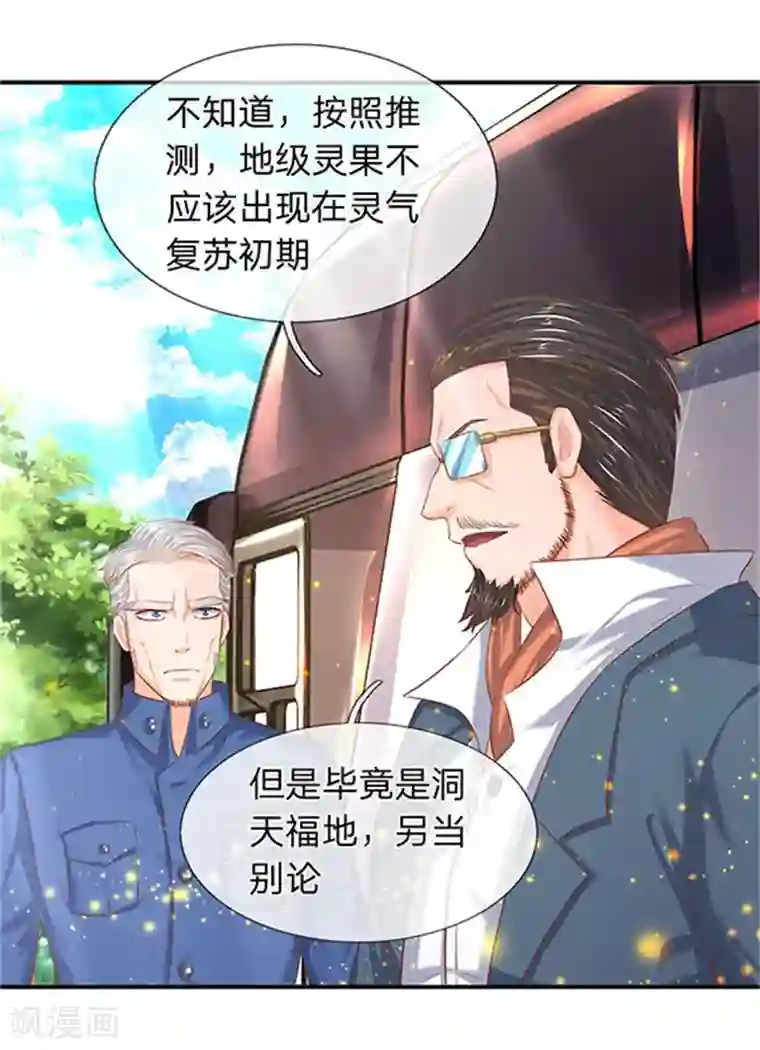 万古神王第72话 齐聚京西洞天