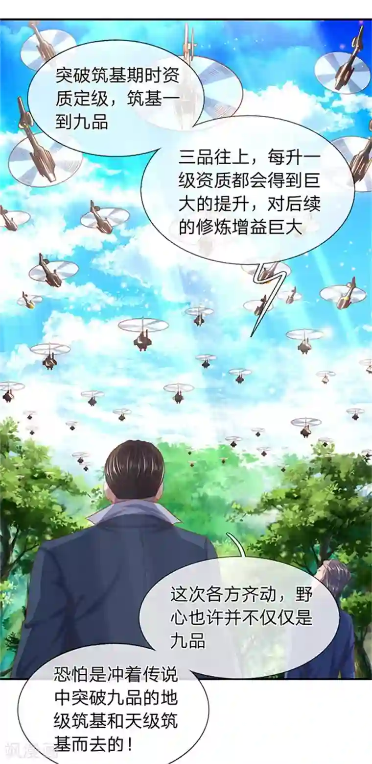 万古神王第72话 齐聚京西洞天