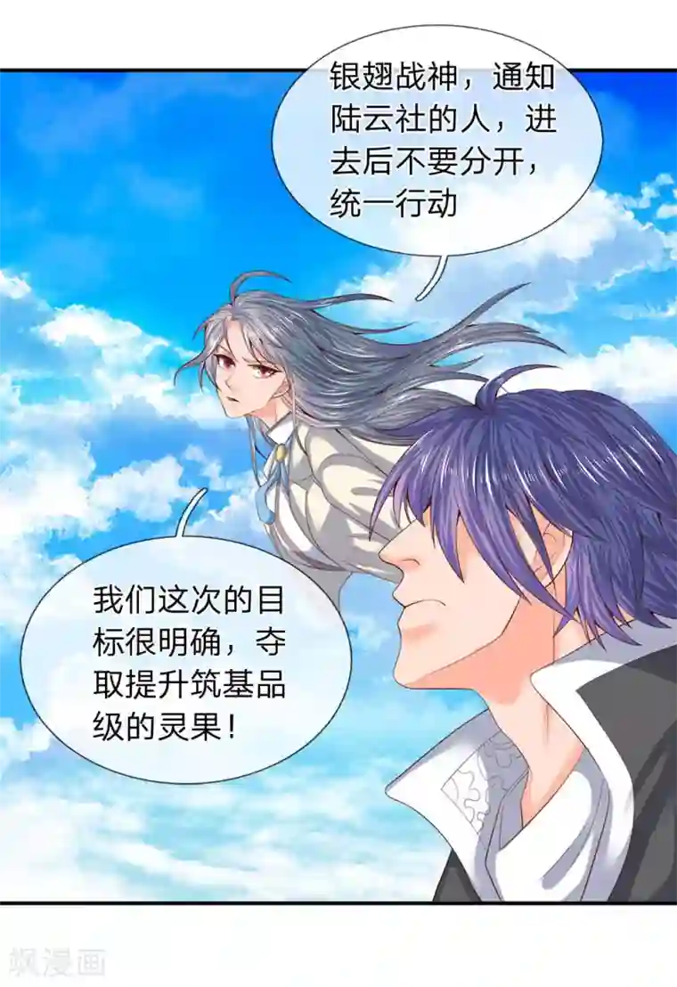 万古神王第73话 进入洞天