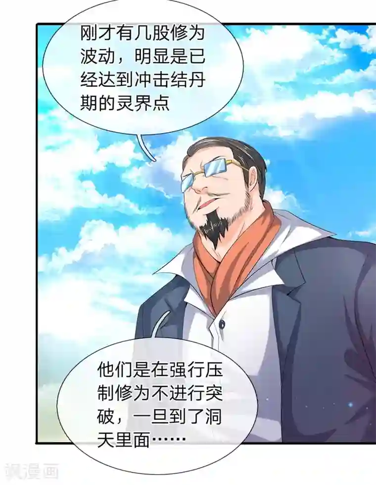 万古神王第73话 进入洞天