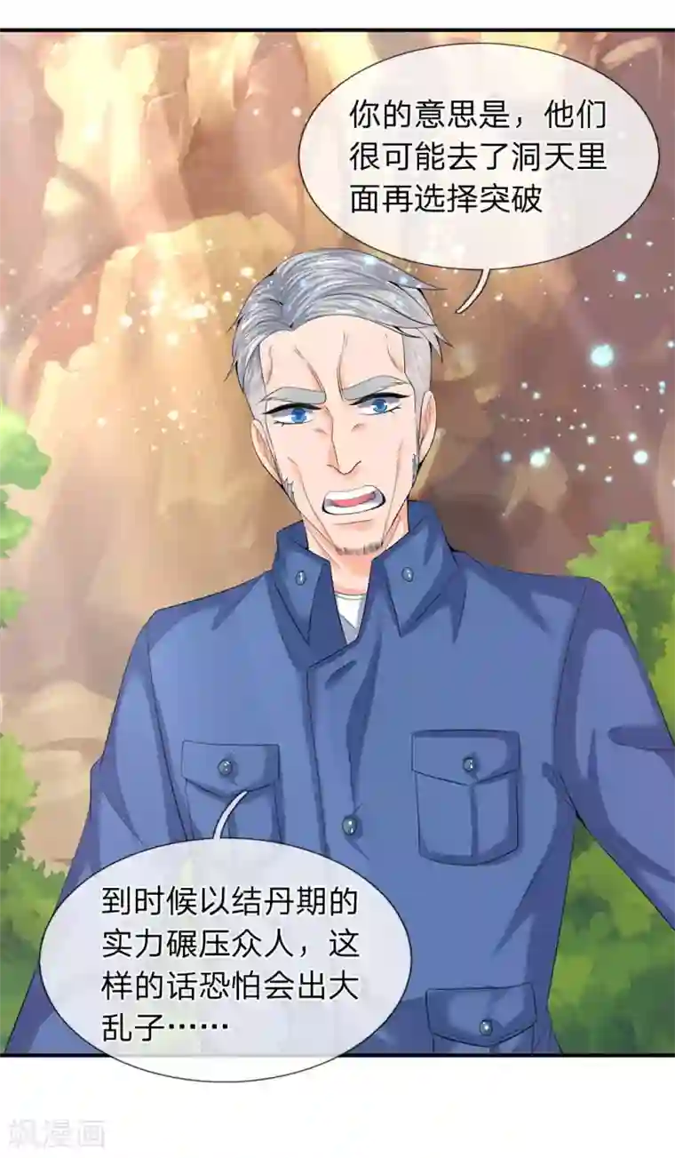 万古神王第73话 进入洞天