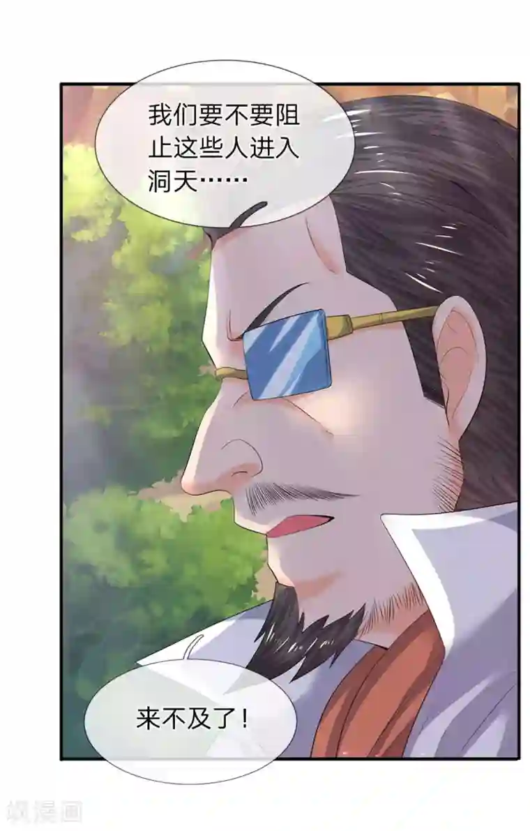 万古神王第73话 进入洞天