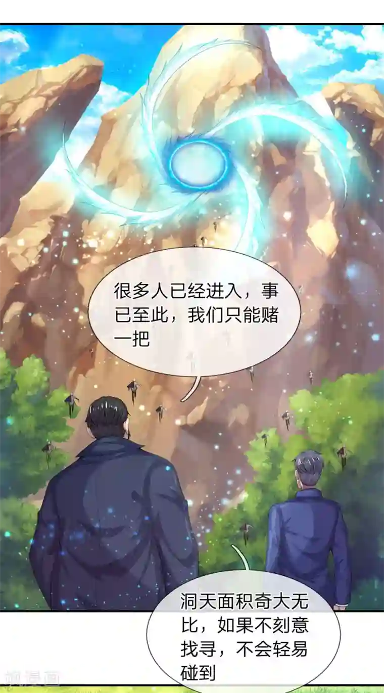 万古神王第73话 进入洞天