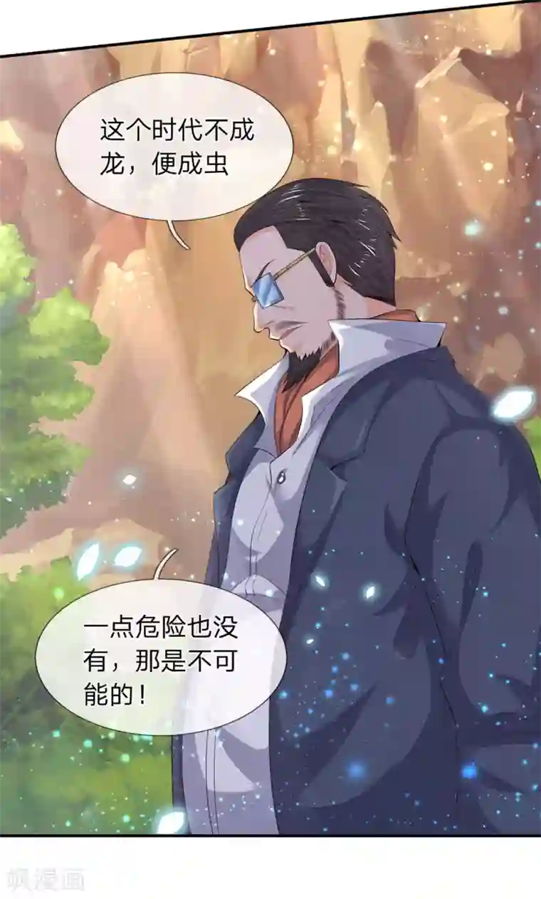 万古神王第73话 进入洞天