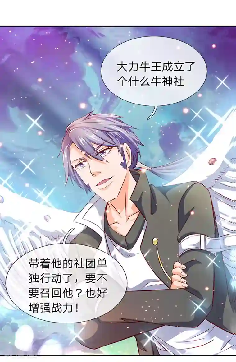 万古神王第74话 突发变故