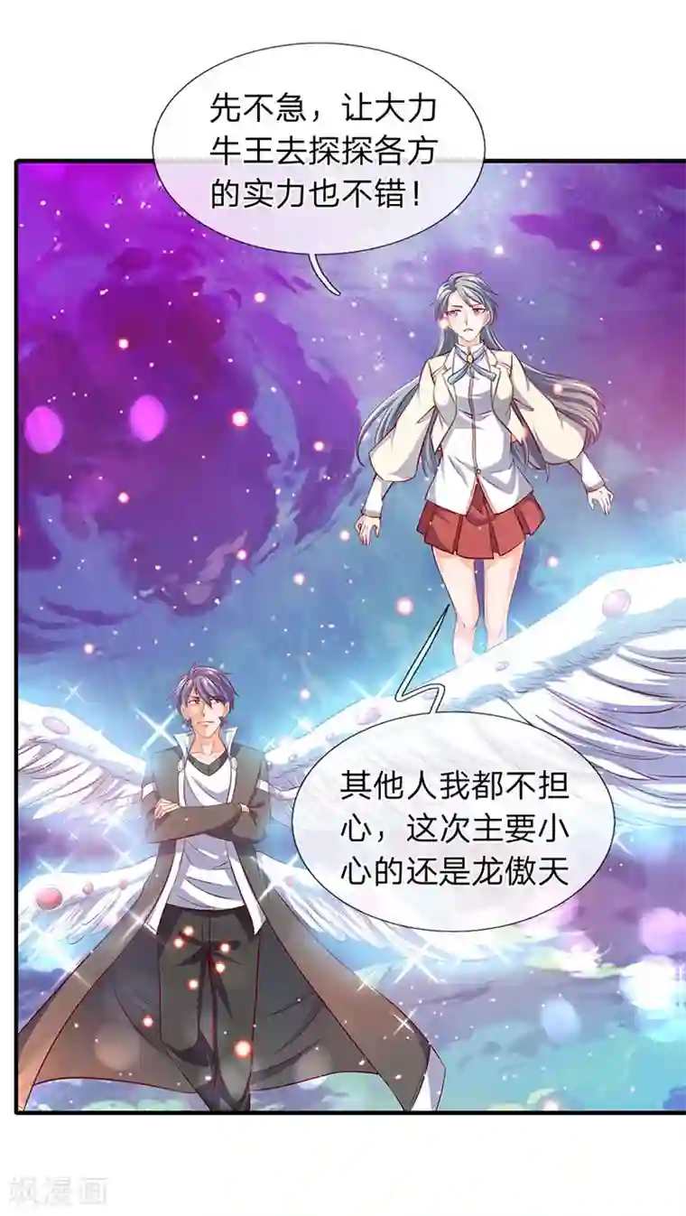 万古神王第74话 突发变故