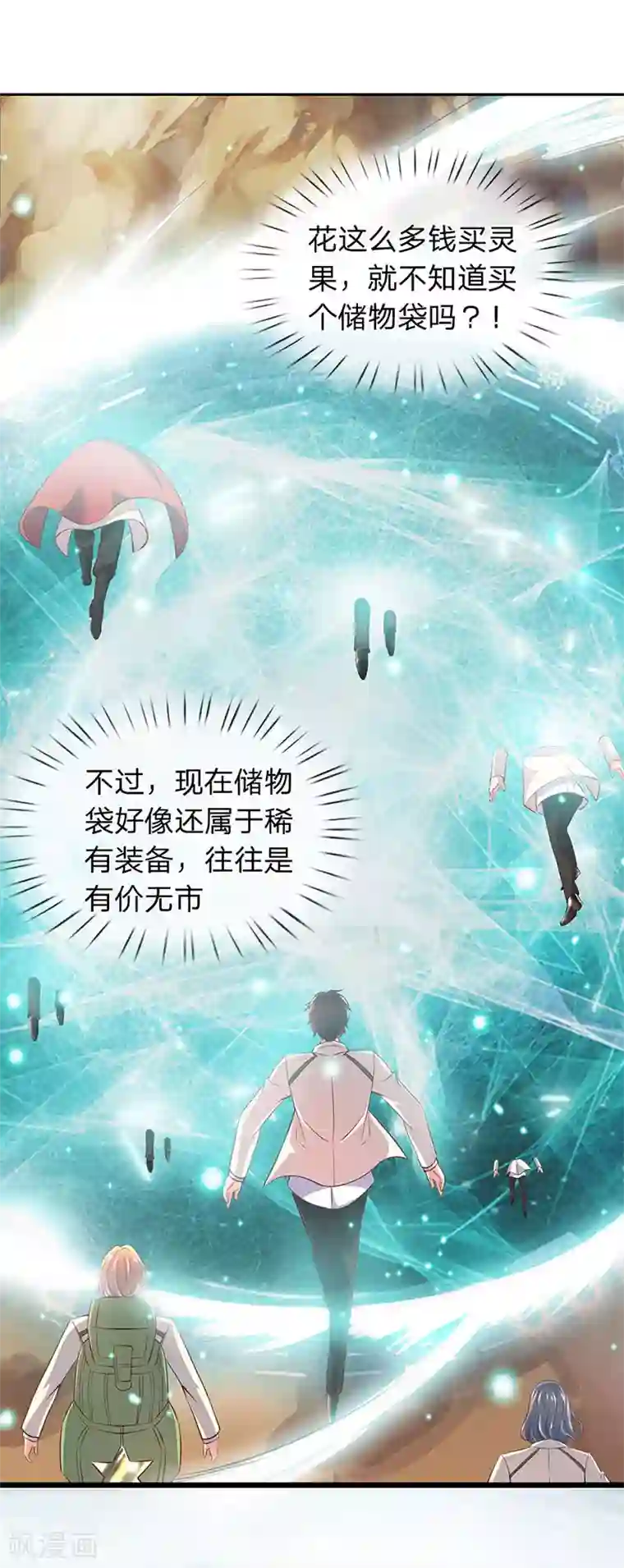 万古神王第74话 突发变故