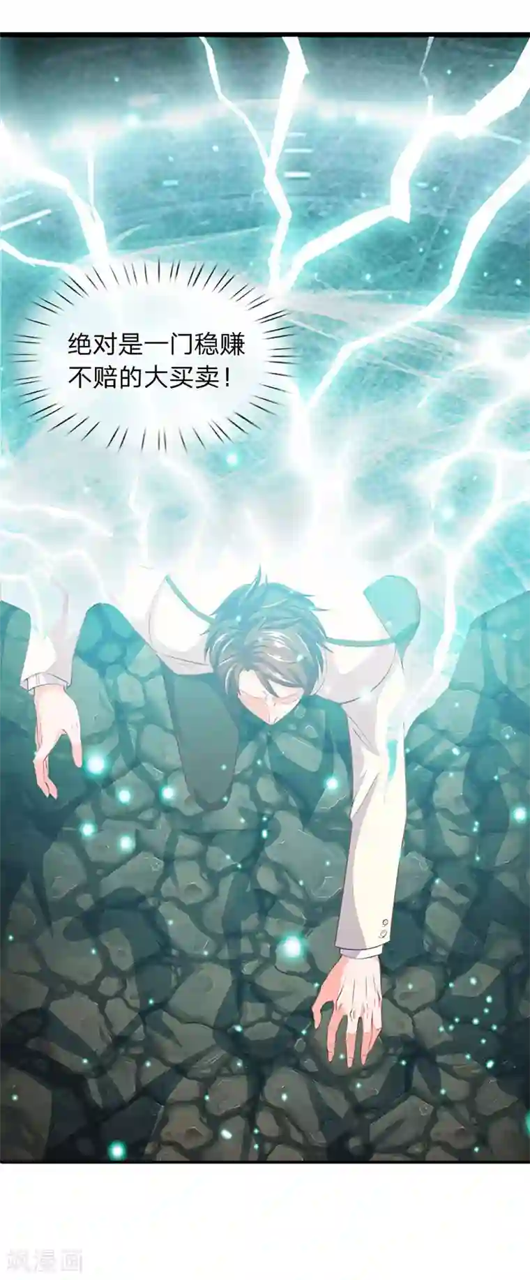 万古神王第74话 突发变故