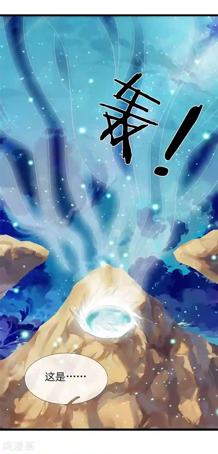 万古神王第74话 突发变故