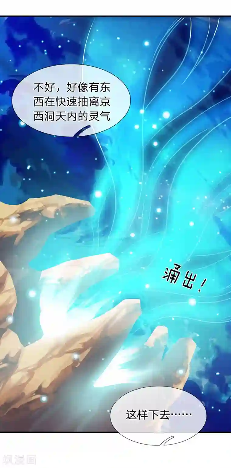 万古神王第74话 突发变故