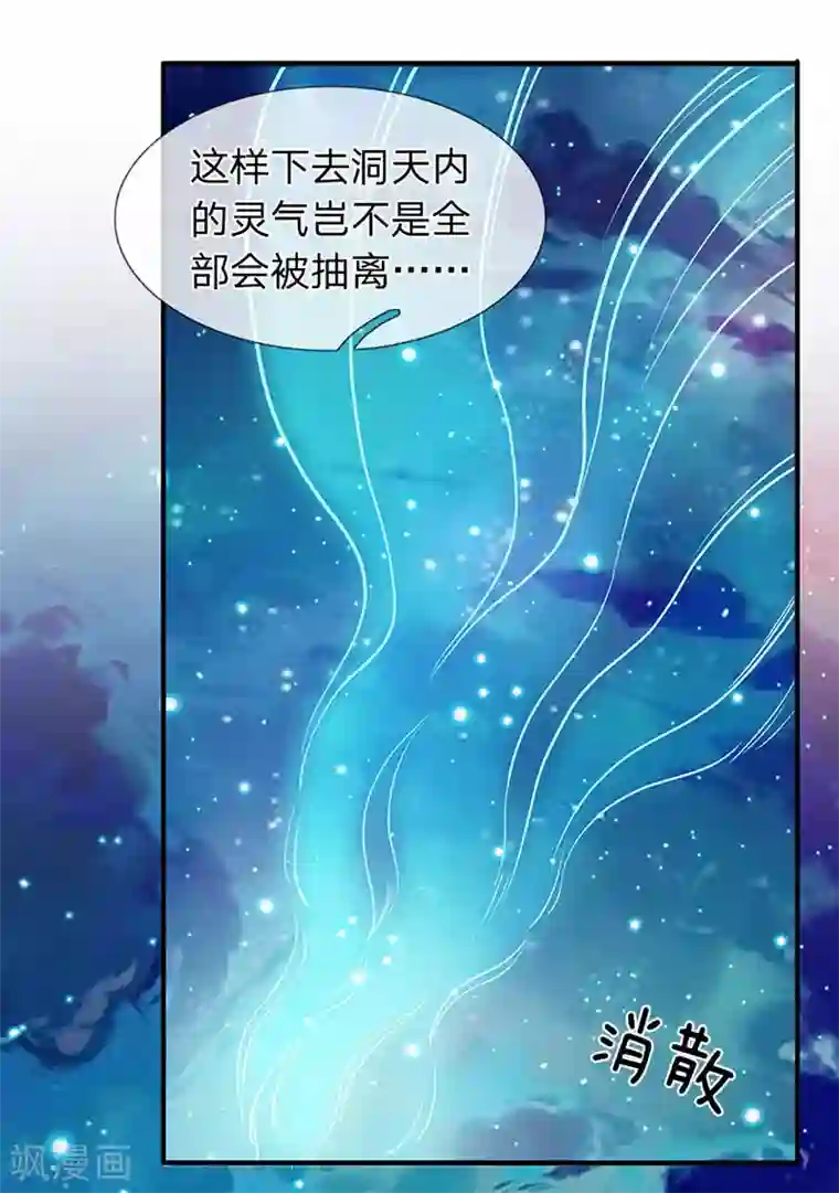 万古神王第74话 突发变故