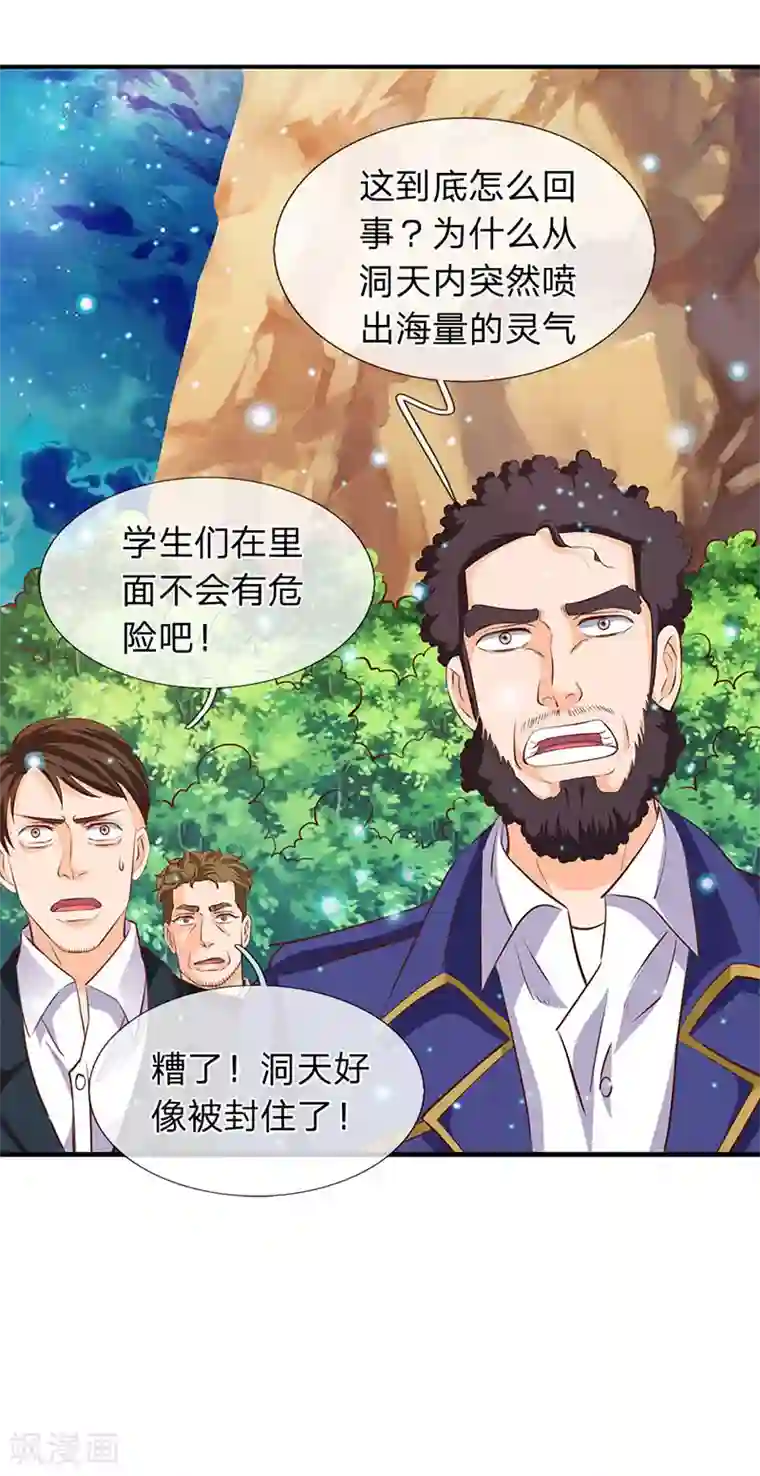 万古神王第74话 突发变故