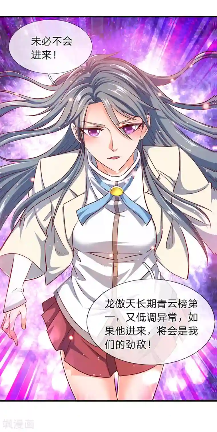 万古神王第74话 突发变故