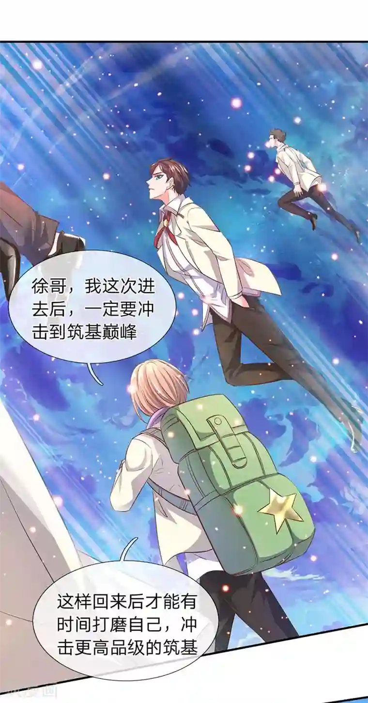 万古神王第74话 突发变故