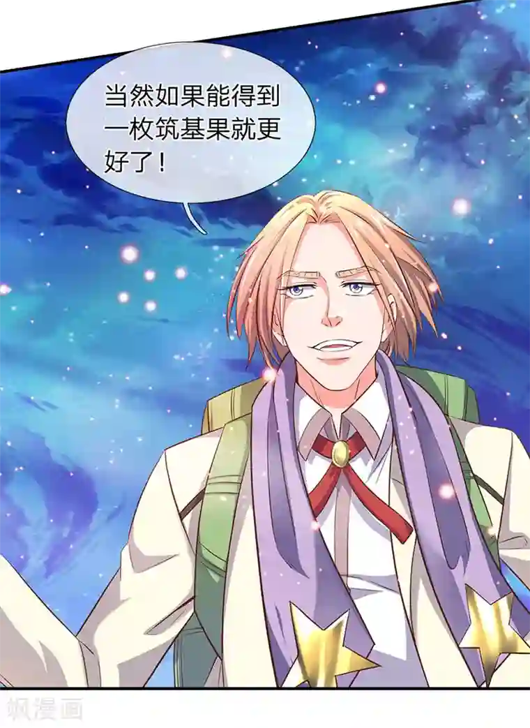 万古神王第74话 突发变故