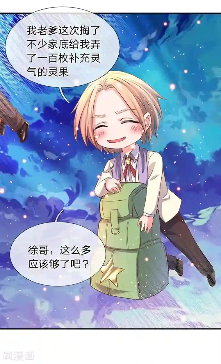 万古神王第74话 突发变故