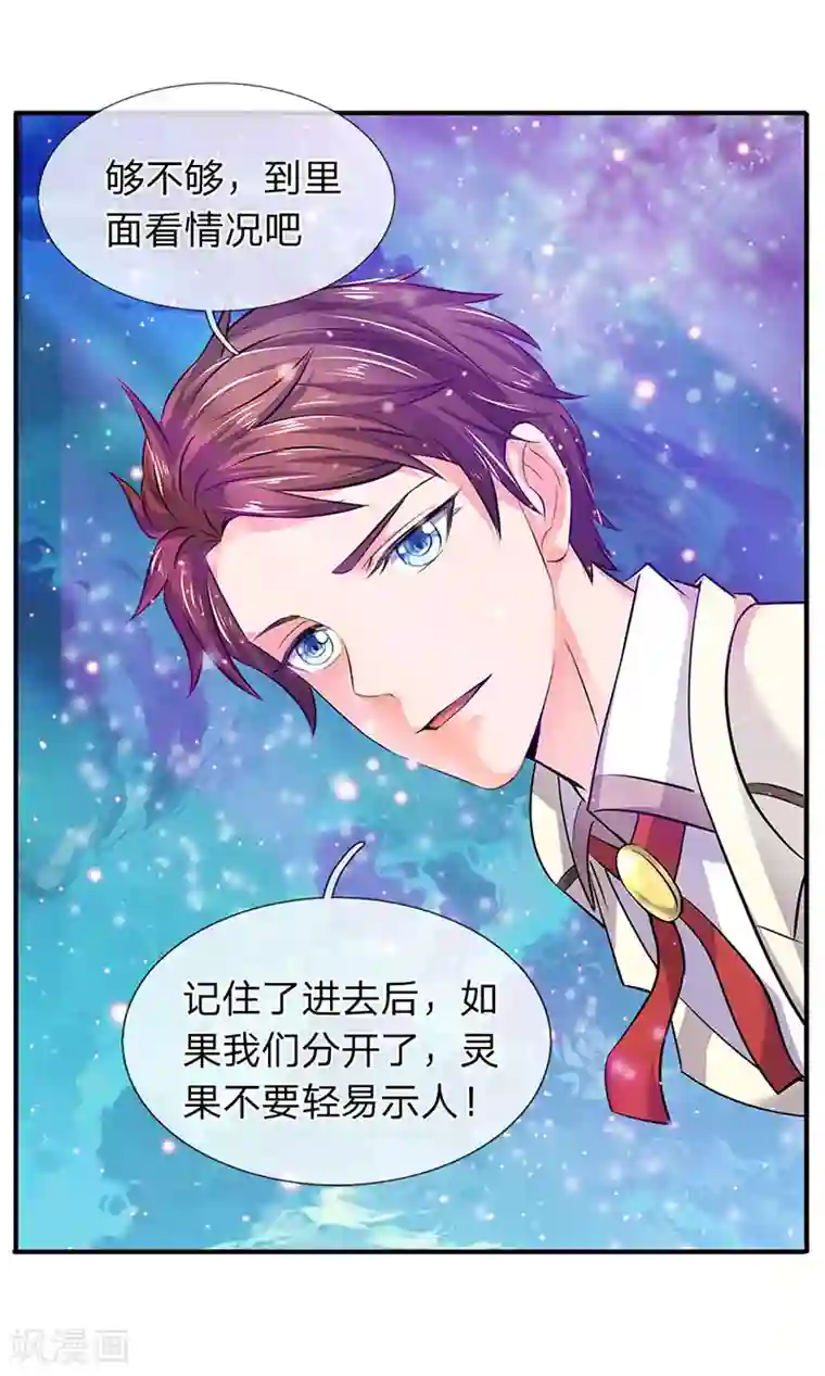 万古神王第74话 突发变故