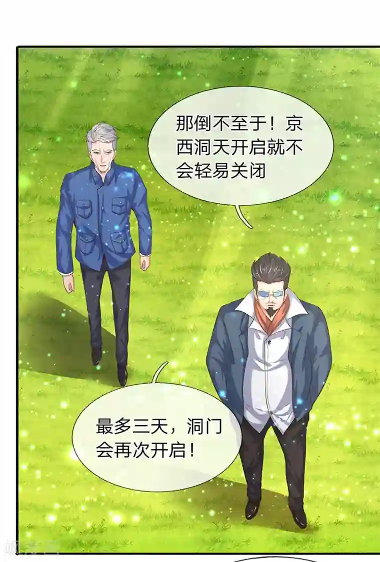 万古神王第75话 灵气全无！